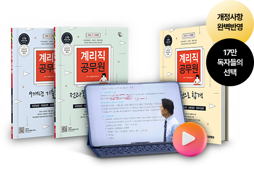 계리직 공무원 도서