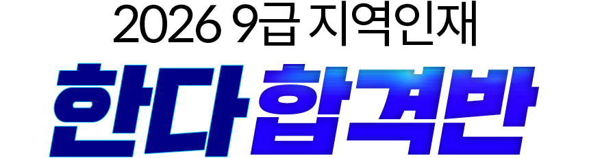 2020합격반