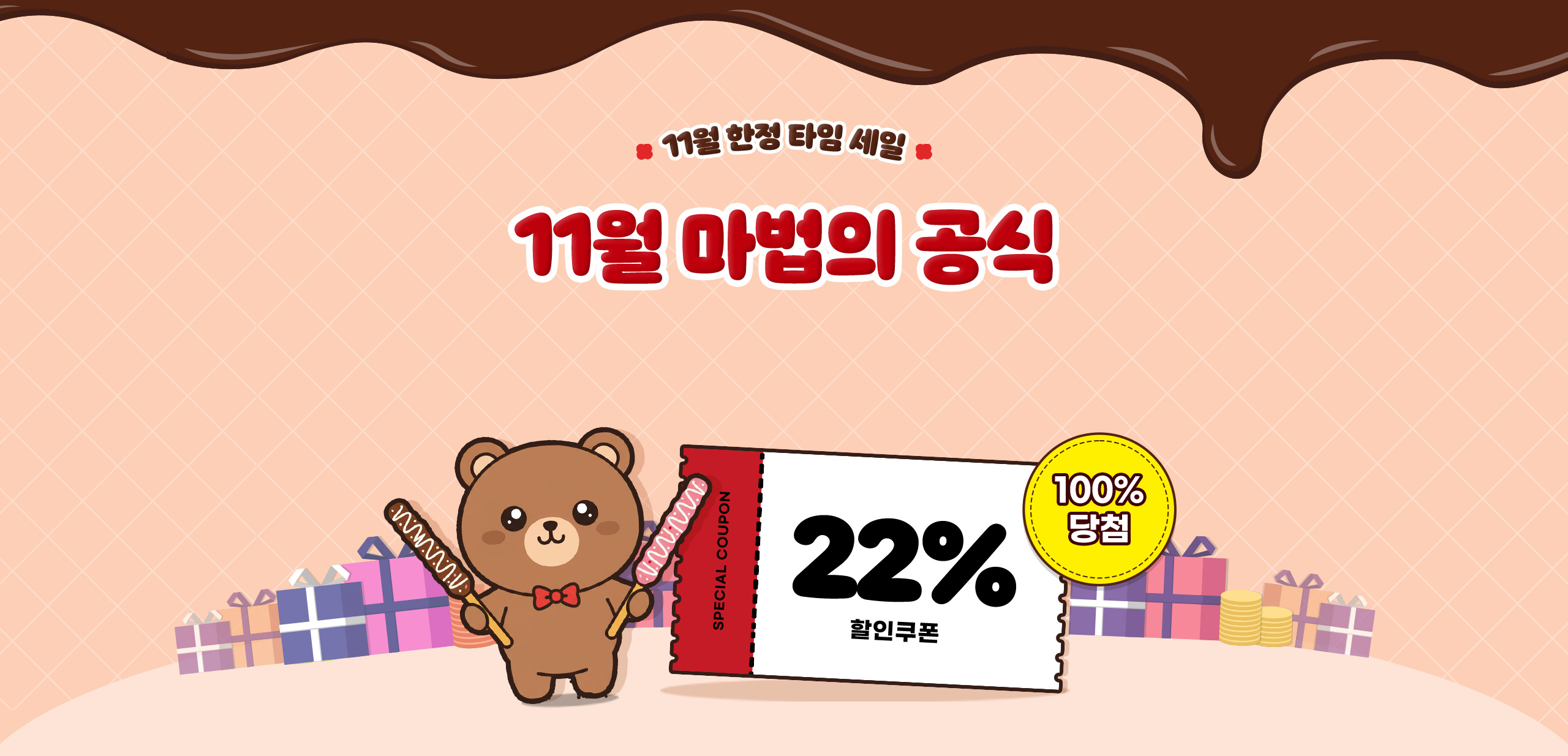 11월 마법의 공식