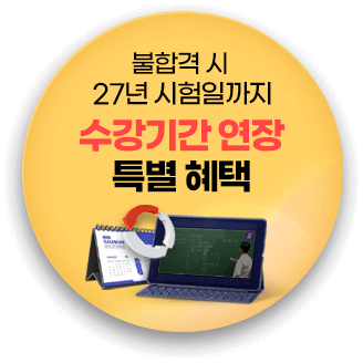 수강기간 연장 특별 혜택