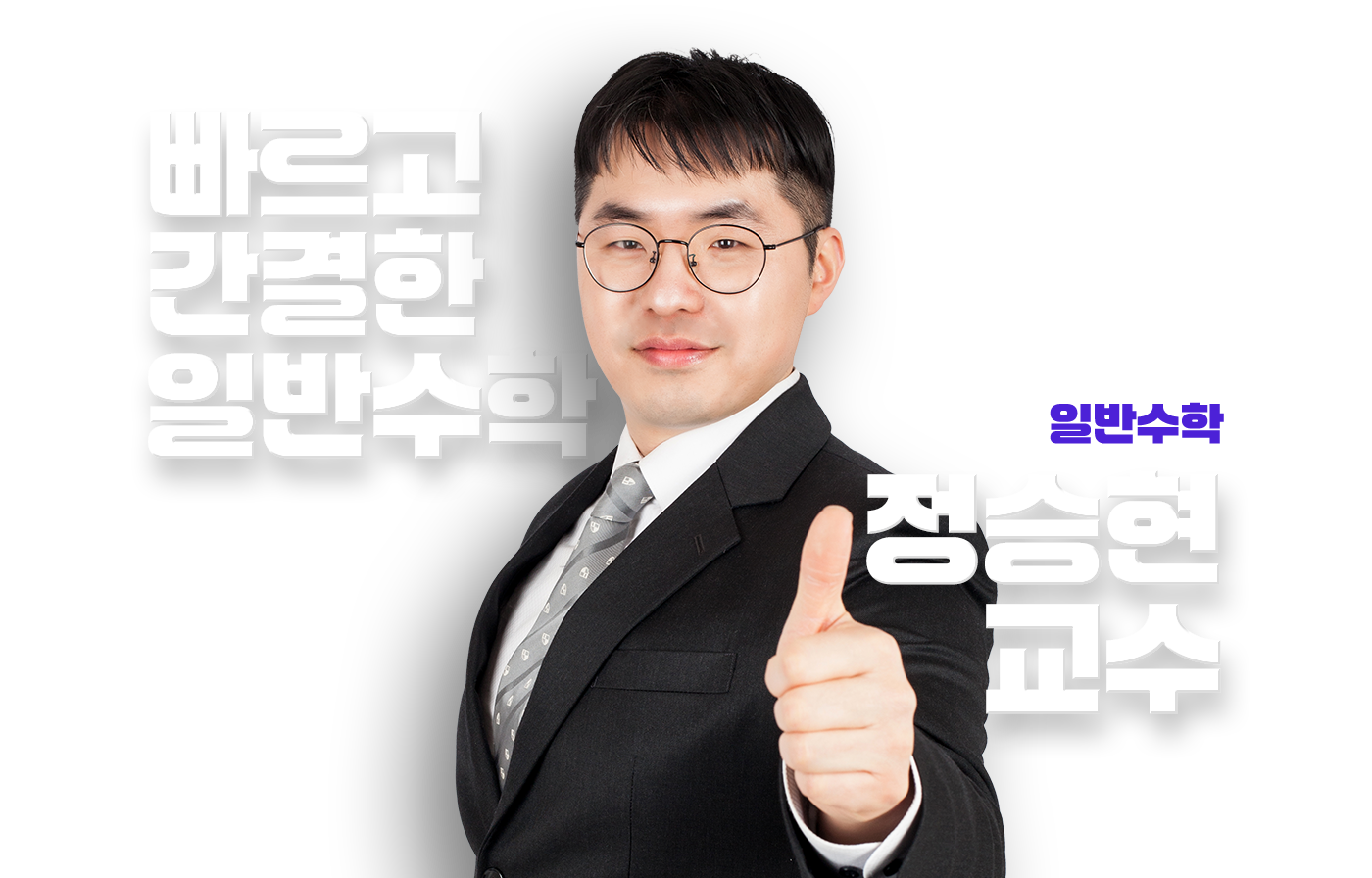 정승현