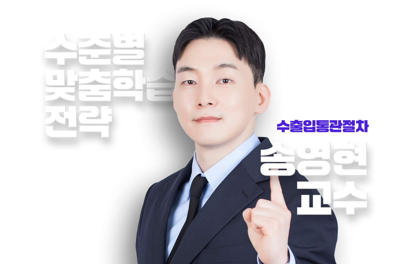 송영현 교수