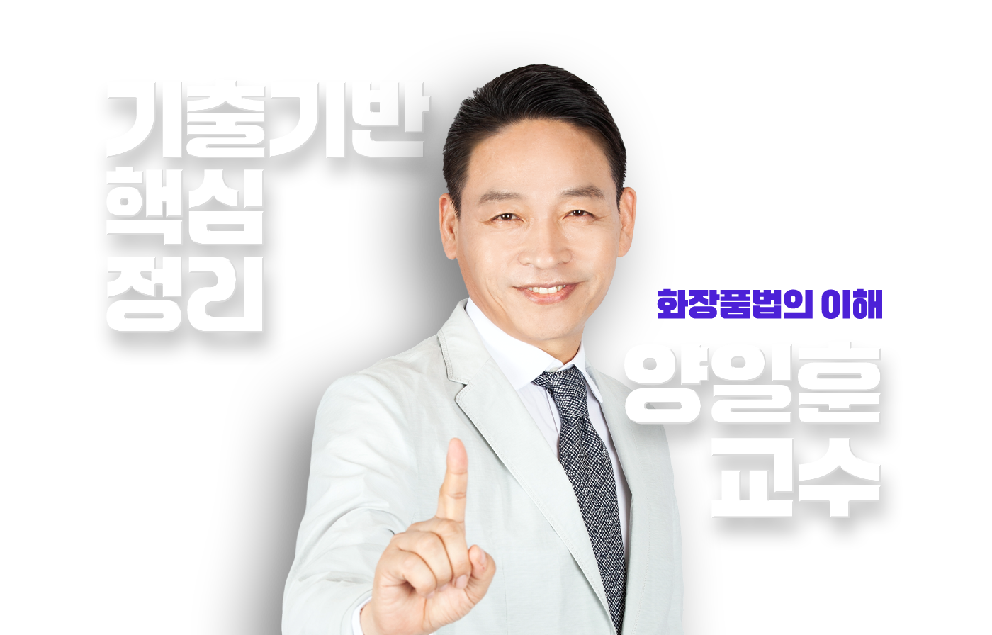 양일훈 교수