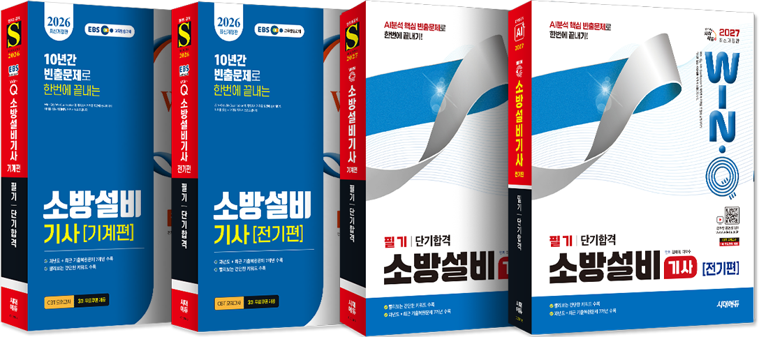 소방 설비 기사 도서