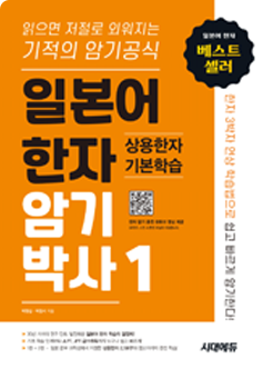 일본어 한자암기박사 1