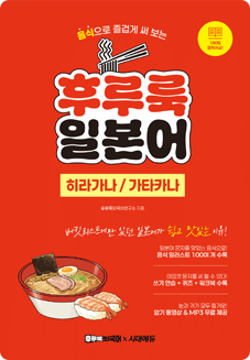 후루룩 일본어