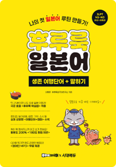 후루룩 일본어 