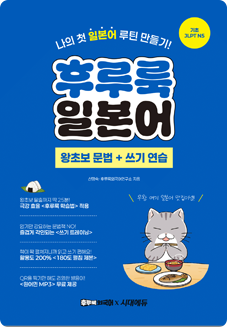 후루룩 일본어