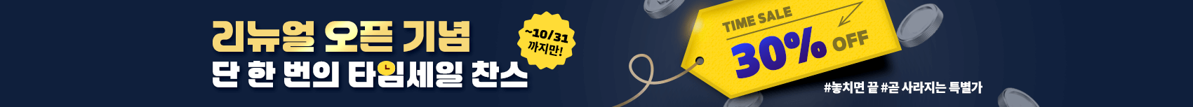 검정고시 리뉴얼 오픈 기념 타임세일 배너