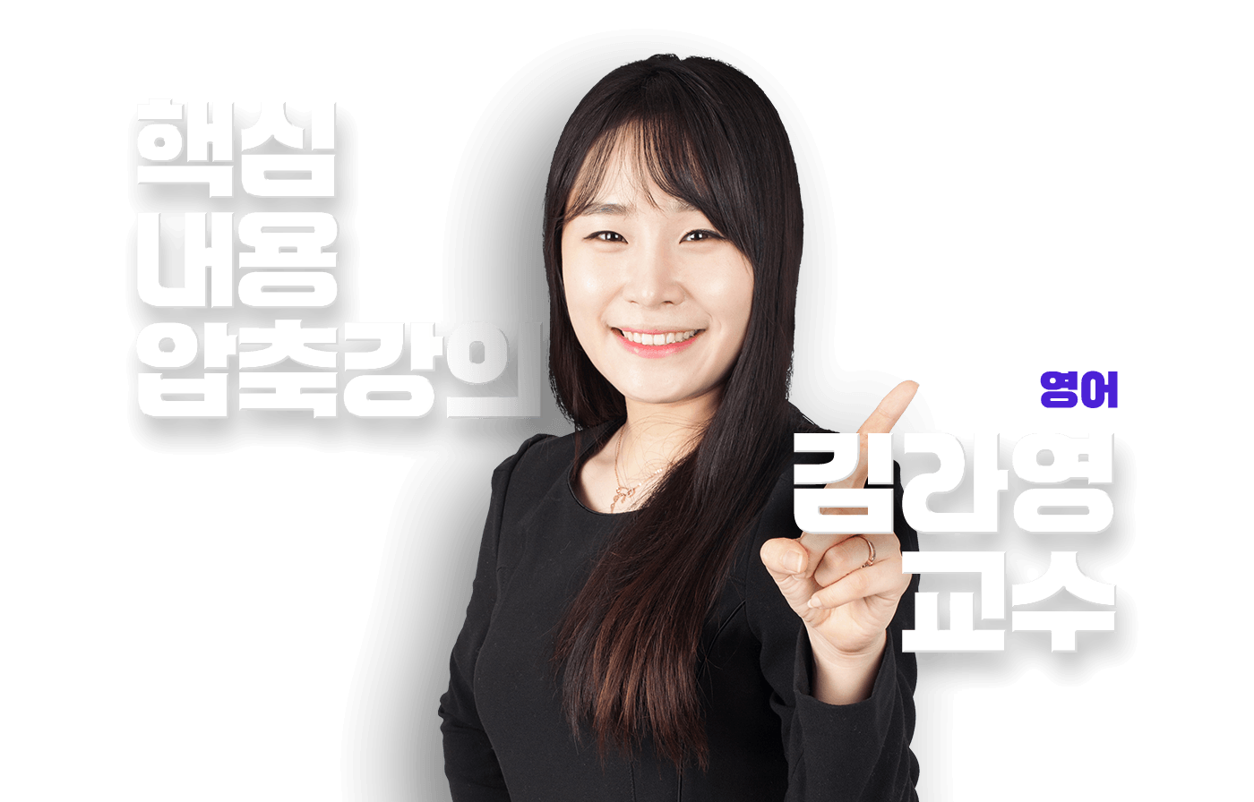 김라영 교수