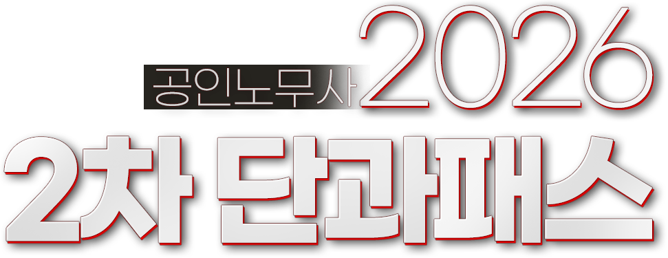 2차 하프패스