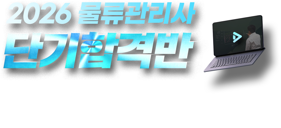논스톱 합격반
