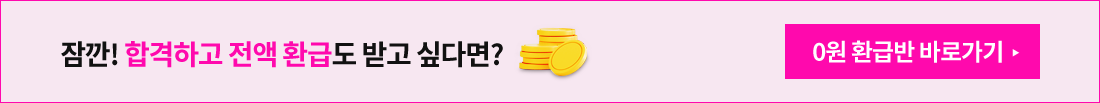 환급반 바로가기 