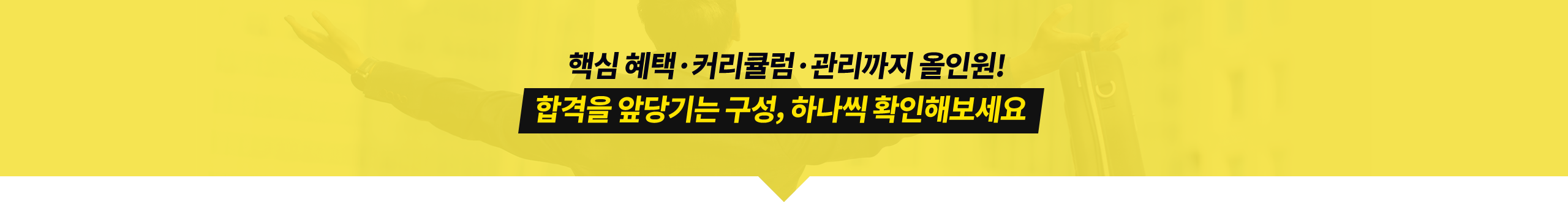 핵심 혜택·커리큘럼·관리까지 올인원!