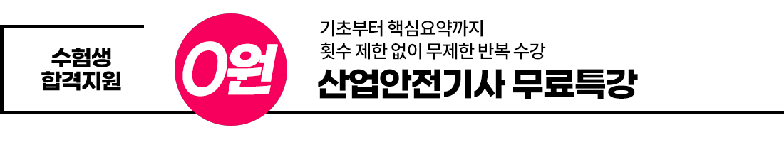 무료특강