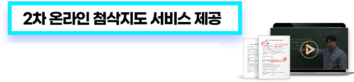 2차 온라인 첨삭지도