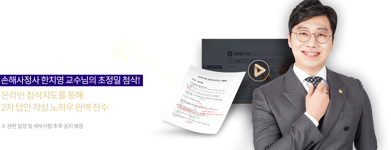 2차 온라인 첨삭지도