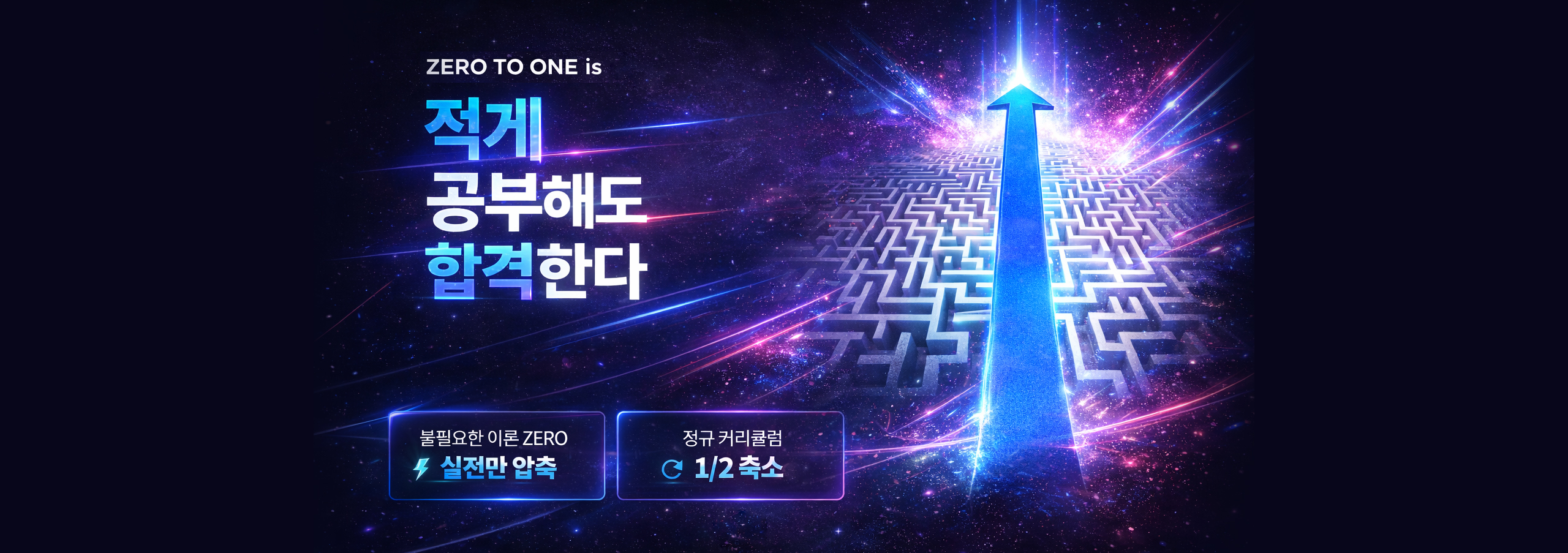 적게 공부해도 합격한다