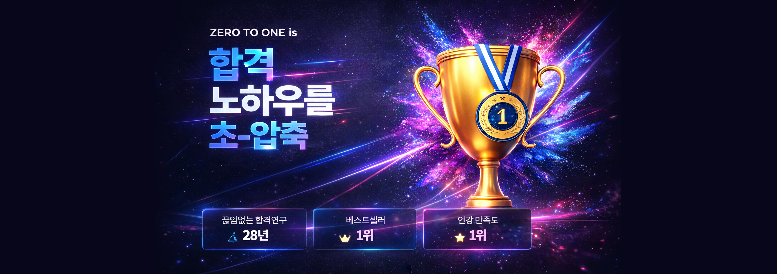 합격노하우를 초 압축