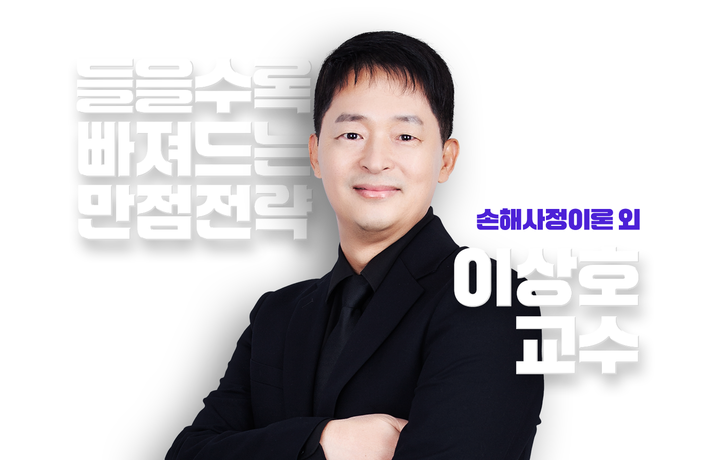 이상호 교수