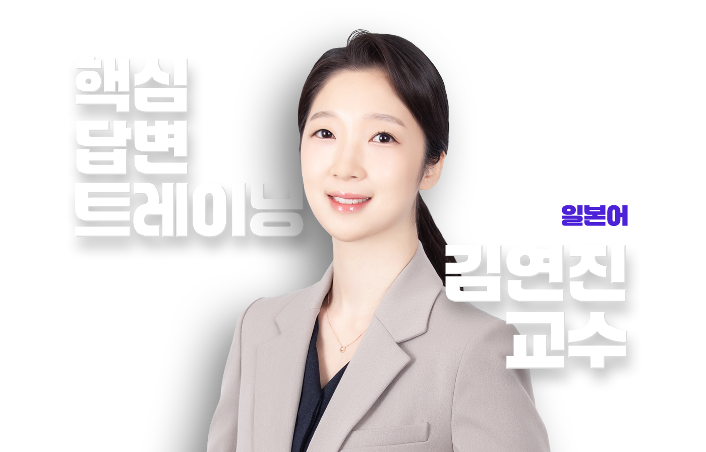 김연진 교수