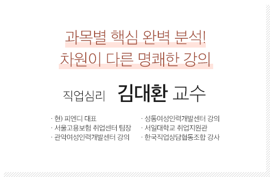 직업심리 김대환 교수