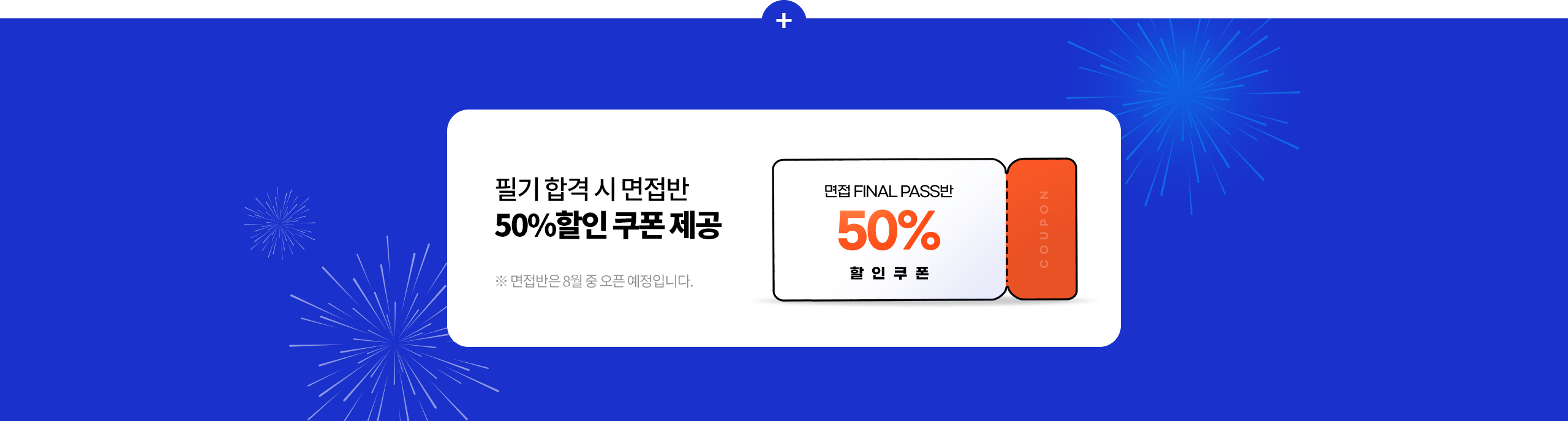 수강생 한정 쏟아지는 특별혜택