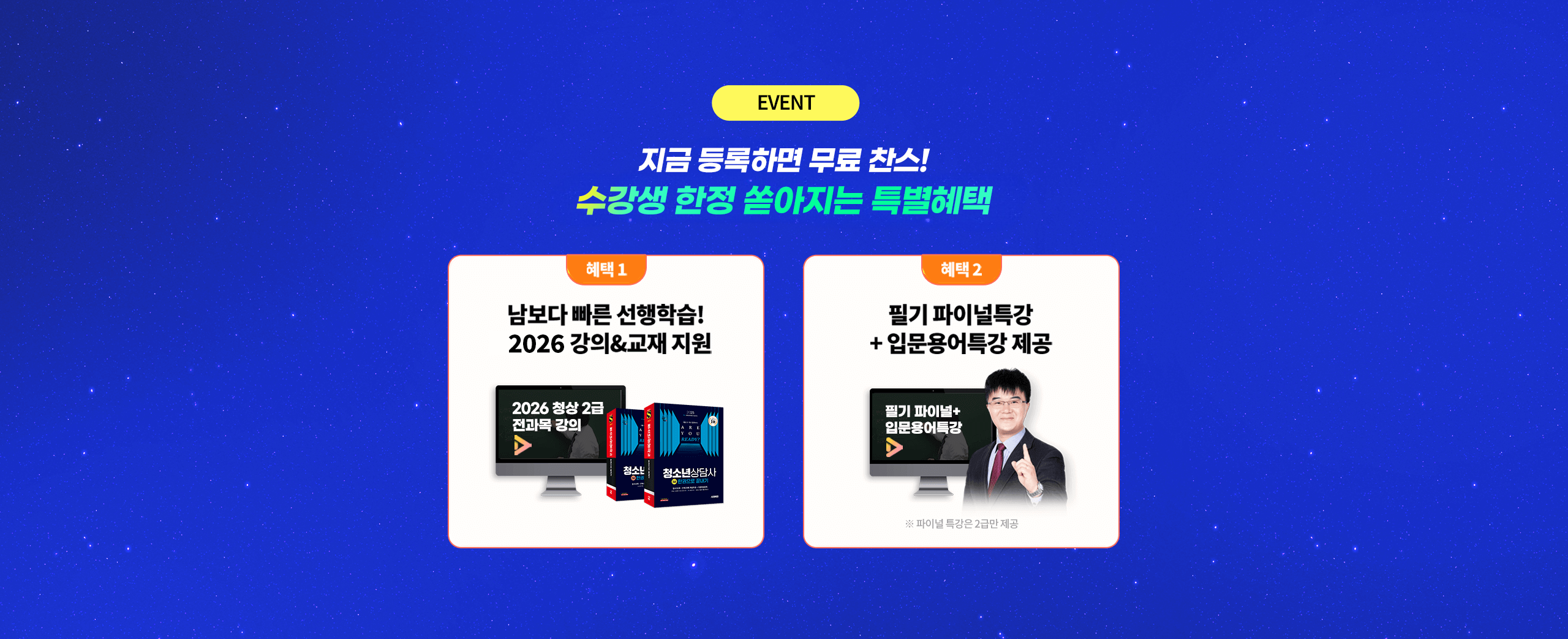 수강생 한정 쏟아지는 특별혜택