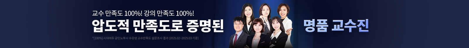 압도적 만족도로 증명된 명품 교수진