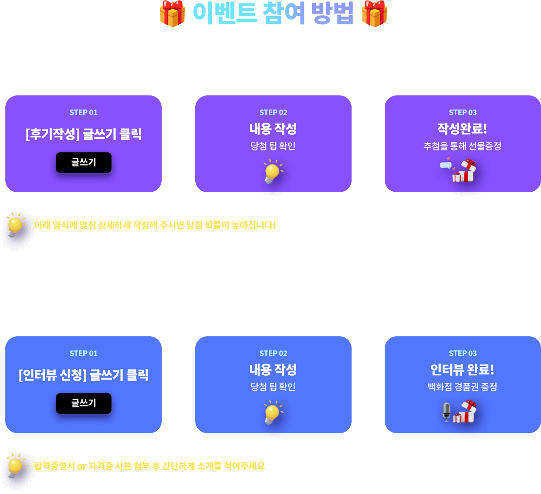 이벤트 참여 방법