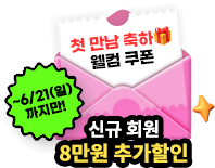8만원 추가할인