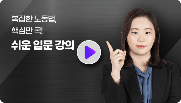 공인노무사 썸네일