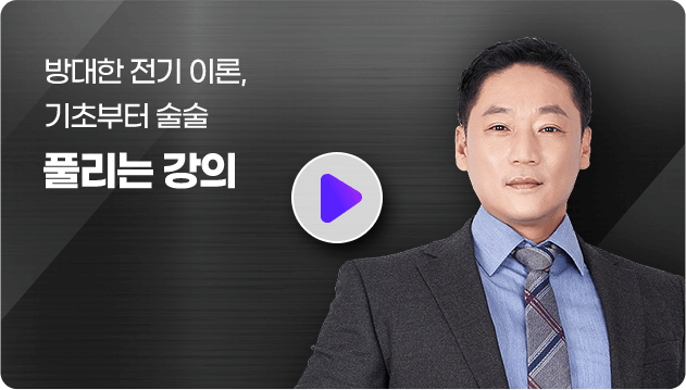 전기(산업)기사 썸네일