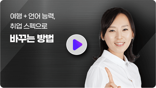 관광통역안내사 썸네일