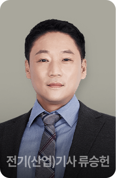 전기산업기사 류승헌