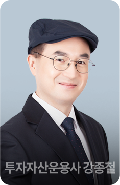 투자자산운용사 강종철