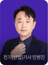 전기산업기사 민병진