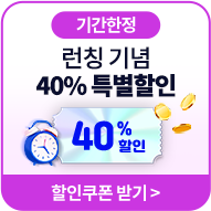 할인쿠폰 받기