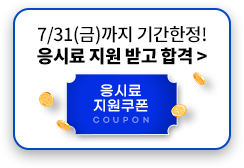응시료 지원 받고 합격