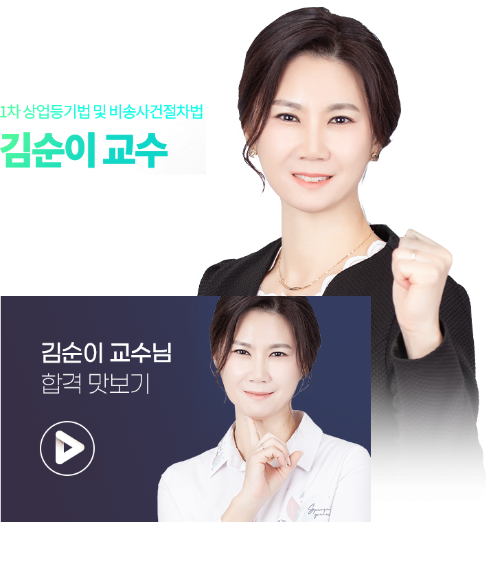 김순이 법무사 이미지