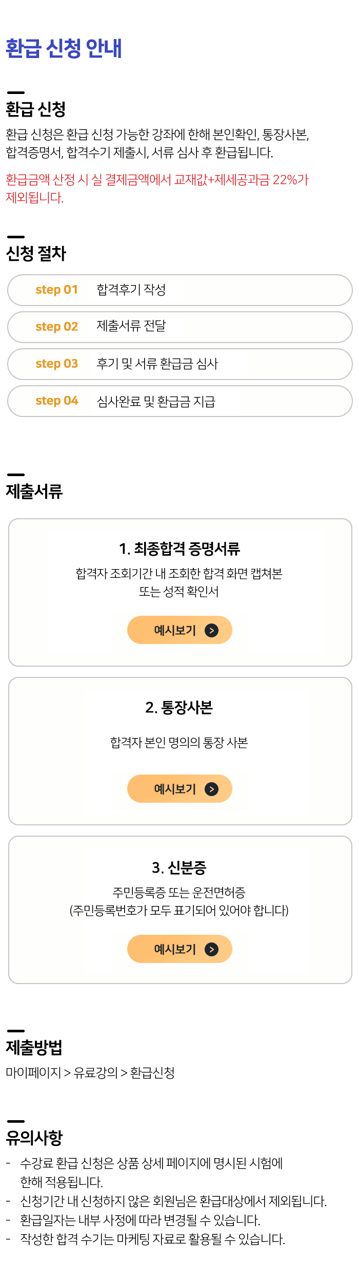 환급신청안내